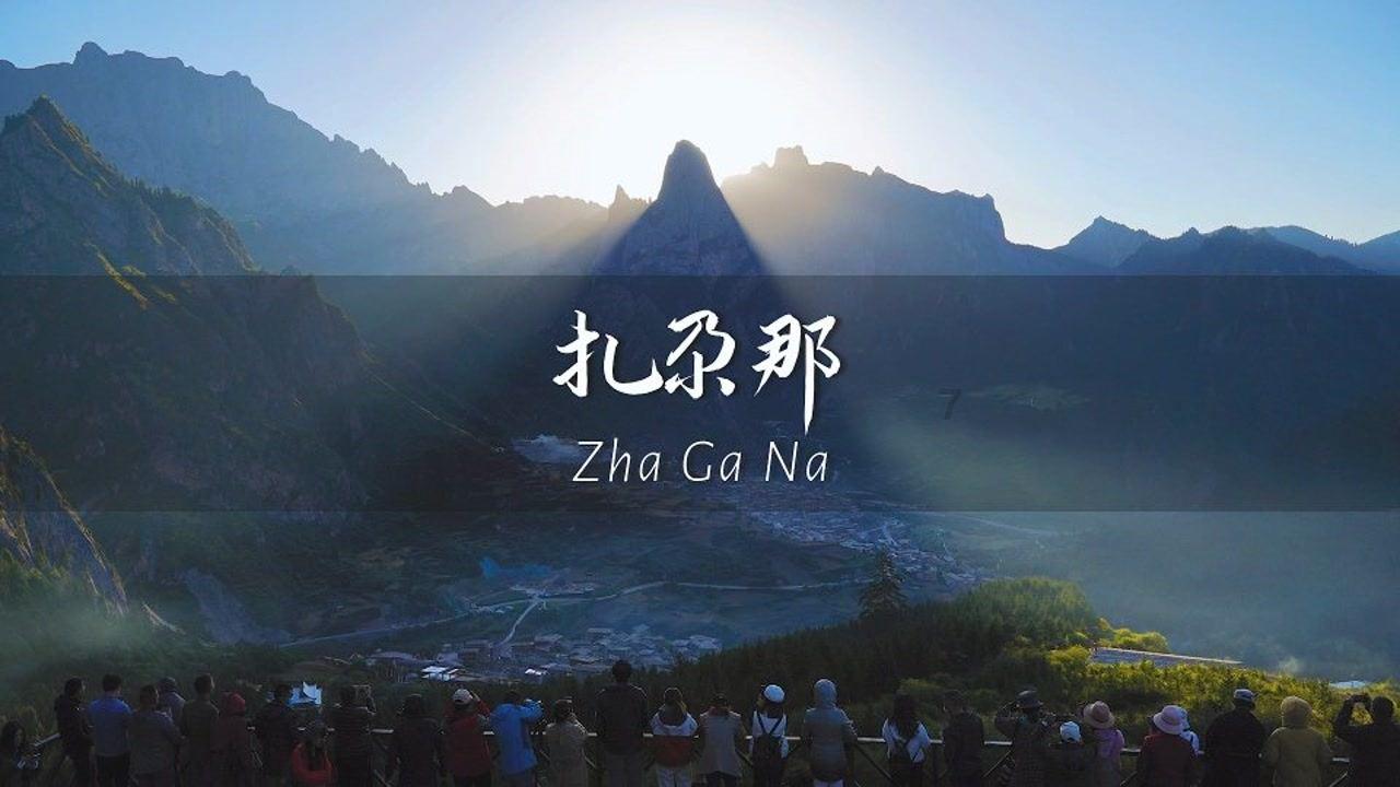 上古魔塔