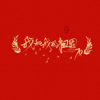 新糖果怪物